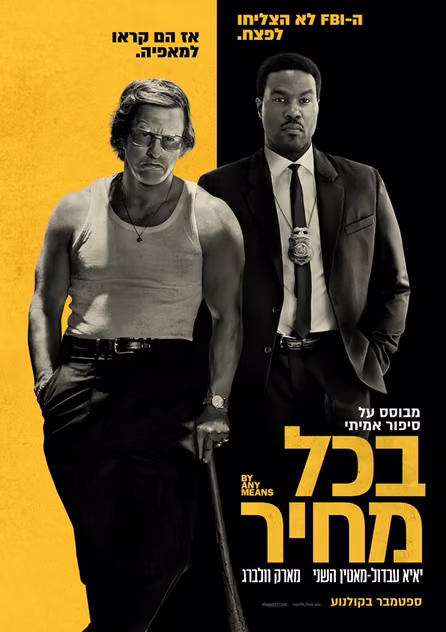 בכל מחיר — פוסטר הסרט
