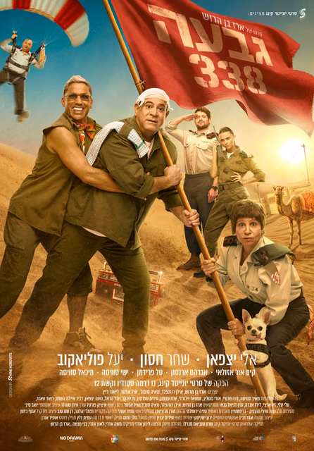גבעה 338 — פוסטר הסרט