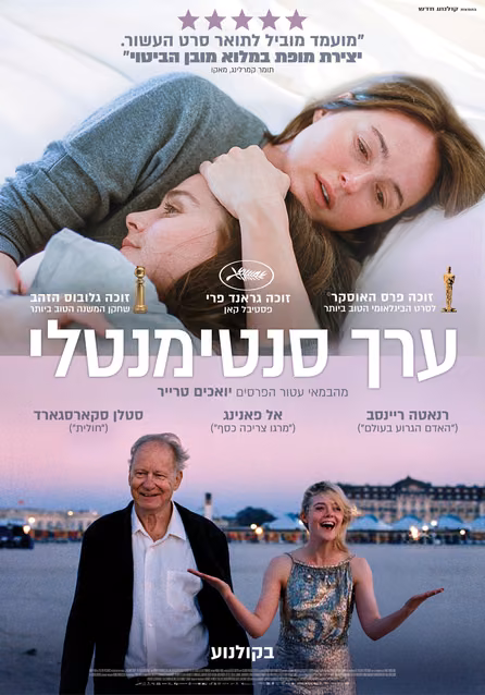 ערך סנטימנטלי — פוסטר הסרט