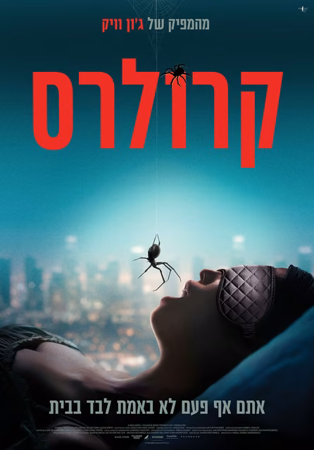 קרולרס — פוסטר הסרט