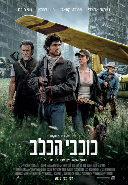 כוכבי כלב — פוסטר הסרט