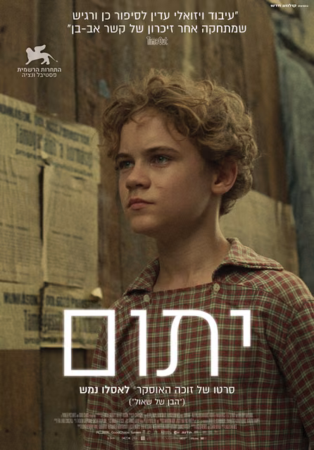 יתום — פוסטר הסרט