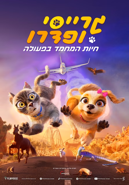 גרייסי ופדרו: חיות המחמד בפעולה — פוסטר הסרט
