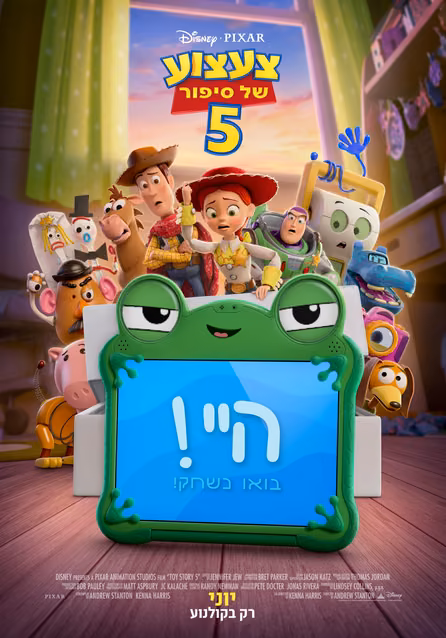 צעצוע של סיפור 5